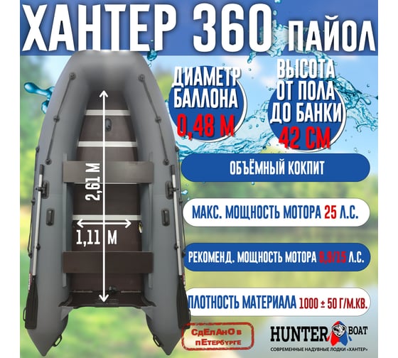 Лодка Hunterboat Хантер 360, серая 4627110220423