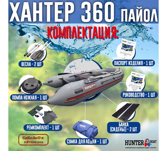 Лодка Hunterboat Хантер 360, серая 4627110220423