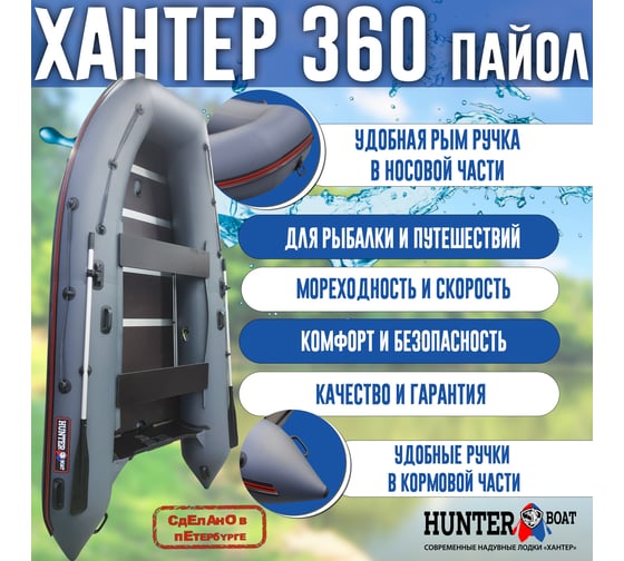 Лодка Hunterboat Хантер 360, серая 4627110220423