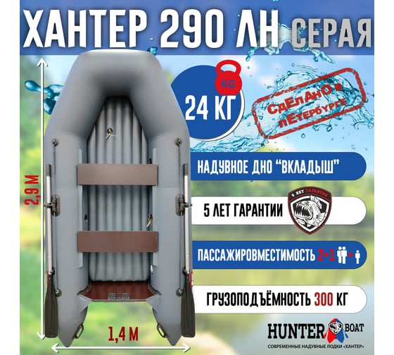 Лодка Hunterboat Хантер 290 ЛН, серая 4627110220294