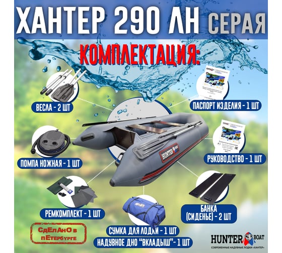 Лодка Hunterboat Хантер 290 ЛН, серая 4627110220294