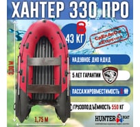 Лодка Hunterboat Хантер 330 ПРО, красный/черный 4627110221956