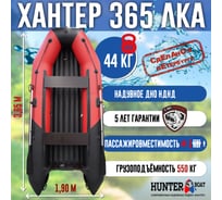 Лодка Hunterboat Хантер 365 ЛКА, красный/черный 4627110221697