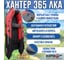 Лодка Hunterboat Хантер 365 ЛКА, красный/черный 4627110221697 5