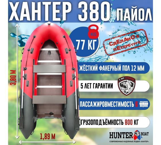 Лодка Hunterboat Хантер 380, красный/черный 4627110222328