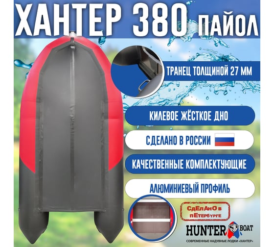 Лодка Hunterboat Хантер 380, красный/черный 4627110222328