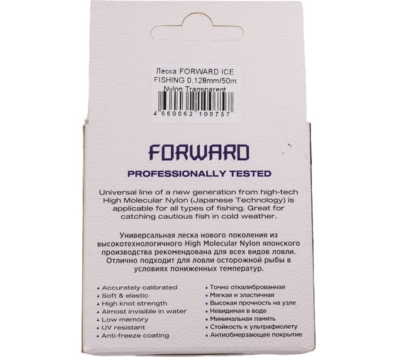 Леска Nisus FORWARD ICE FISHING N-FIF-0.128-50, 0.128мм/50м, нейлон прозрачный 294471