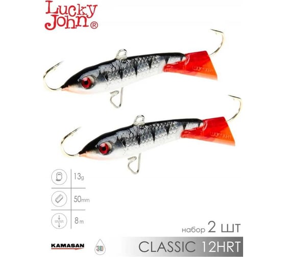 Балансиры Lucky John CLASSIC 4.5 50мм/12HRT, 2шт 81452-12HRT