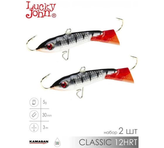 Балансиры Lucky John CLASSIC 3 30мм/12HRT, 2шт 81302-12HRT