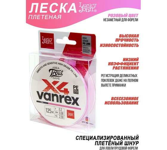 Плетеная леска Lucky John LJ Area Trout Game х4 BRAID Pink 125/008 LJ4110-008