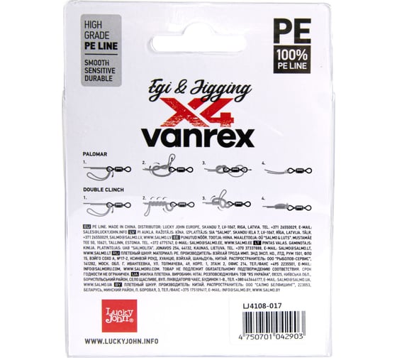 Плетеная леска Lucky John LJ Vanrex EGI & JIGGING х4 BRAID Multi Color 150/017 LJ4108-017