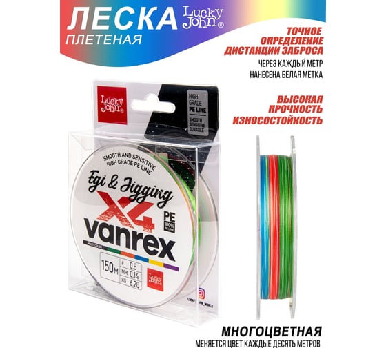 Плетеная леска Lucky John LJ Vanrex EGI & JIGGING х4 BRAID Multi Color 150/014 LJ4108-014