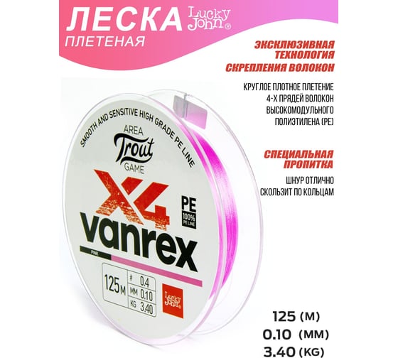 Плетеная леска Lucky John LJ Area Trout Game х4 BRAID Pink 125/010 LJ4110-010