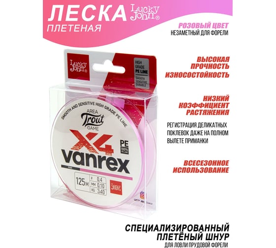 Плетеная леска Lucky John LJ Area Trout Game х4 BRAID Pink 125/010 LJ4110-010