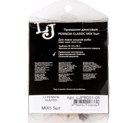 Джиговые приманки Lucky John LJ PENNON CLASSIC MIX5 5шт LJPB001-05
