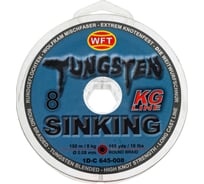Плетеная леска WFT KG TUNGSTEN SINKING Black 150/008 1D-C-645-008