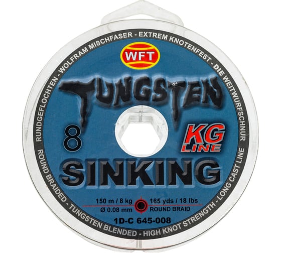 Плетеная леска WFT KG TUNGSTEN SINKING Black 150/008 1D-C-645-008