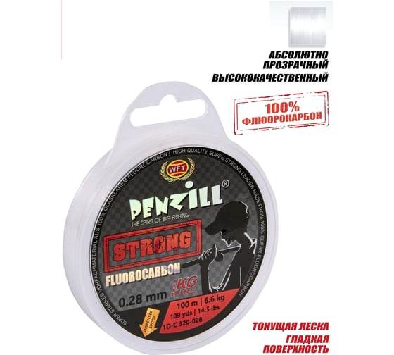 Монофильная леска WFT Penzill FLUOROCARBON Strong 100/028 1D-C-320-028