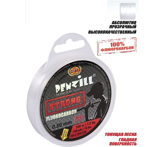 Монофильная леска WFT Penzill FLUOROCARBON Strong 100/030 1D-C-320-030