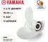 Гребной алюминиевый винт Skipper для Yamaha 40-60, 3x11 5/8"x11" SK663-45947-02-EL 2