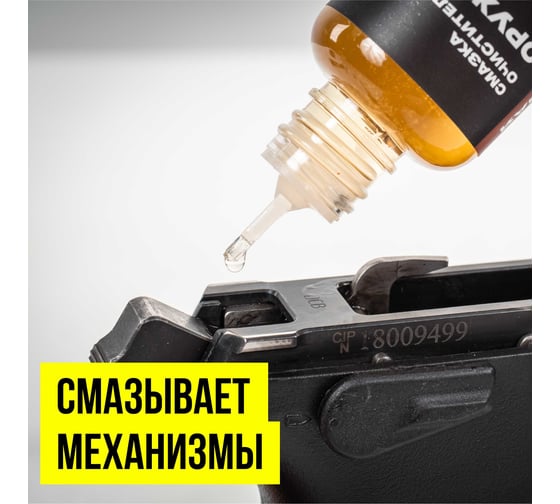 Оружейная смазка очиститель ВМПАВТО 45 мл 8518