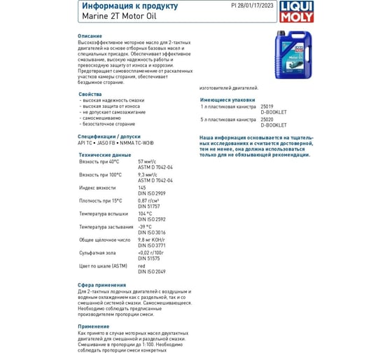 Минеральное моторное масло для водной техники LIQUI MOLY Marine 2T Motor Oil 1л 25019