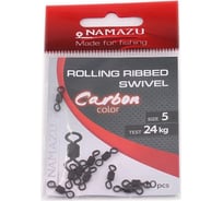Вертлюг Namazu pro rolling ribbed swivel, латунь, carbon, р. 5, test-24 кг, 10 шт NP-FT-RRS5C