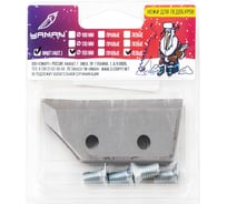 Ножи для ледобуров ЯМАН прямые, 150 мм, лв Я-НП-150Л