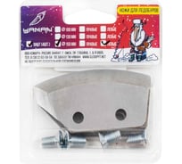 Ножи для ледобуров ЯМАН полукруглые, 150 мм, лв Я-НПК-150Л