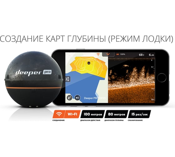 Беспроводной эхолот Deeper SONAR PRO DP1H20S10