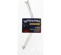 Малое коромысло ЯМАН длина 16 см , нержавейка, 5шт Я-ОС42