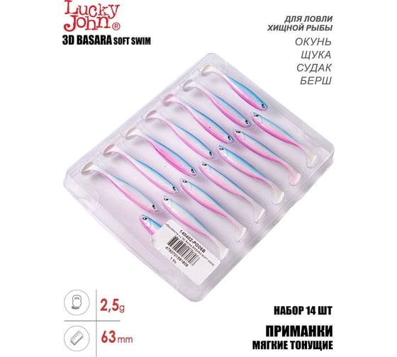 Виброхвосты Lucky John LJ 3D Series BASARA SOFT SWIM 2.5in (06.35)/PG05, 14 шт 140402-PG05B