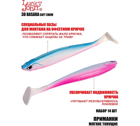 Виброхвосты Lucky John LJ 3D Series BASARA SOFT SWIM 2.5in (06.35)/PG05, 14 шт 140402-PG05B