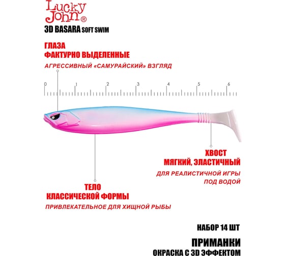 Виброхвосты Lucky John LJ 3D Series BASARA SOFT SWIM 2.5in (06.35)/PG05, 14 шт 140402-PG05B