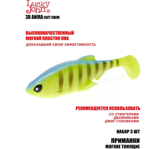 Виброхвосты Lucky John LJ 3D Series ANIRA SOFT SWIM 6.8in (17.00)/A02, 3 шт 140416-A02B