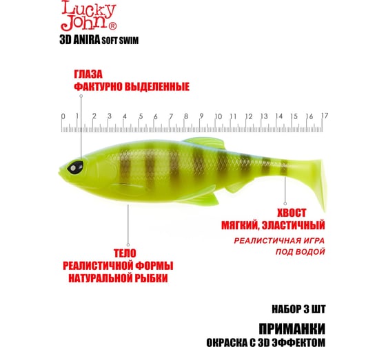 Виброхвосты Lucky John LJ 3D Series ANIRA SOFT SWIM 6.8in (17.00)/A02, 3 шт 140416-A02B