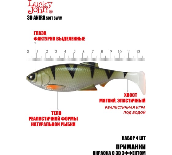 Виброхвосты Lucky John LJ 3D Series ANIRA SOFT SWIM 5.0in (12.70)/A03, 4 шт 140414-A03B