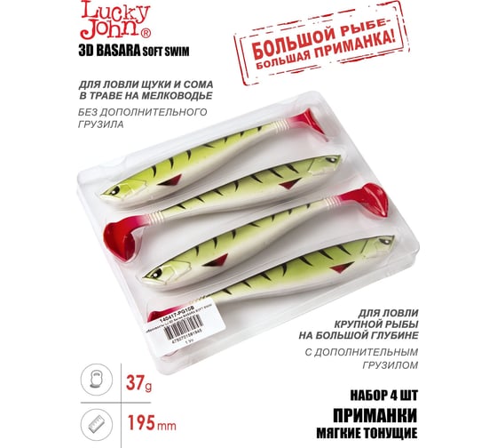 Виброхвосты Lucky John LJ 3D Series BASARA SOFT SWIM 7.5in (19.05)/PG10, 4 шт 140417-PG10B