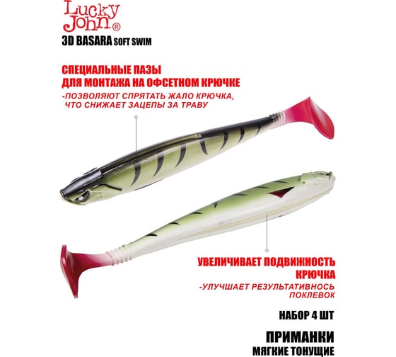 Виброхвосты Lucky John LJ 3D Series BASARA SOFT SWIM 7.5in (19.05)/PG10, 4 шт 140417-PG10B