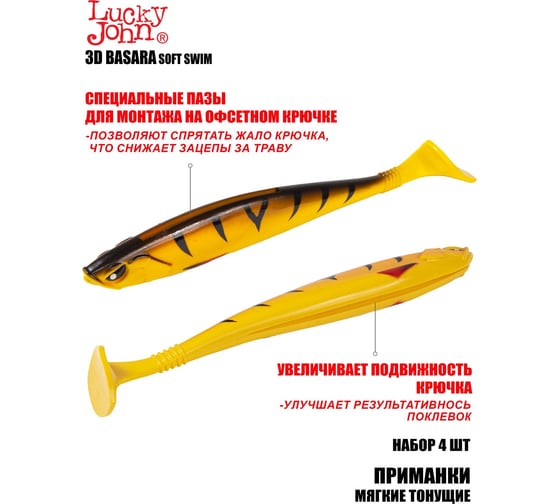 Виброхвосты Lucky John LJ 3D Series BASARA SOFT SWIM 7.5in (19.05)/PG08, 4 шт 140417-PG08B