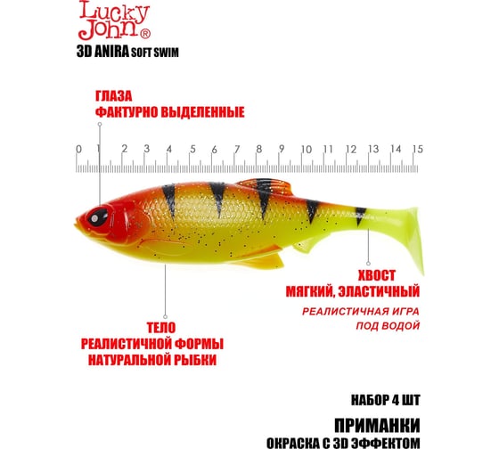 Виброхвосты Lucky John LJ 3D Series ANIRA SOFT SWIM 6.0in (15.20)/A04, 4 шт 140415-A04B