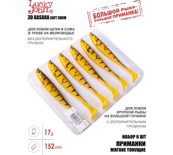 Виброхвосты Lucky John LJ 3D Series BASARA SOFT SWIM 6.0in (15.20)/PG08, 6 шт 140405-PG08B