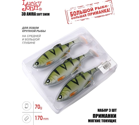 Виброхвосты Lucky John LJ 3D Series ANIRA SOFT SWIM 6.8in (17.00)/A03, 3 шт 140416-A03B