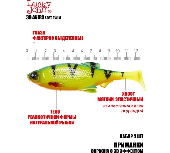 Виброхвосты Lucky John LJ 3D Series ANIRA SOFT SWIM 5.0in (12.70)/A01, 4 шт 140414-A01B