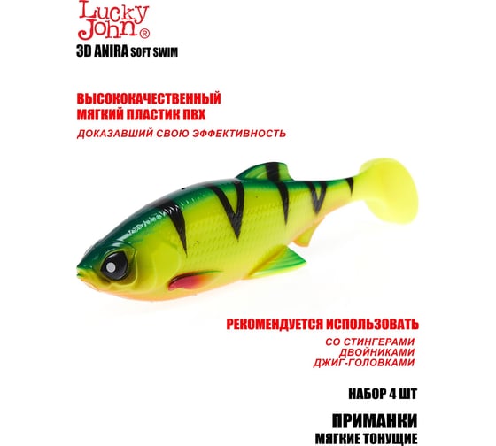 Виброхвосты Lucky John LJ 3D Series ANIRA SOFT SWIM 5.0in (12.70)/A01, 4 шт 140414-A01B