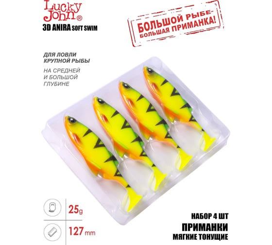 Виброхвосты Lucky John LJ 3D Series ANIRA SOFT SWIM 5.0in (12.70)/A01, 4 шт 140414-A01B