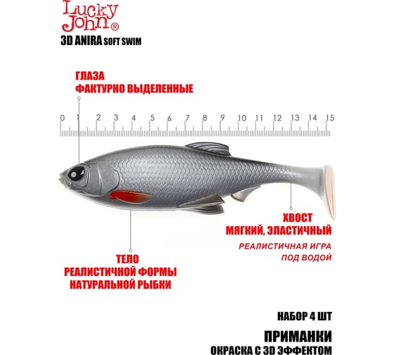 Виброхвосты Lucky John LJ 3D Series ANIRA SOFT SWIM 6.0in (15.20)/A05, 4 шт 140415-A05B