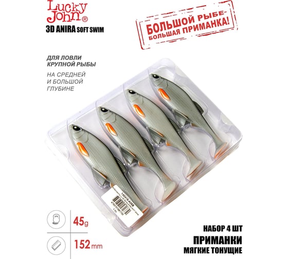 Виброхвосты Lucky John LJ 3D Series ANIRA SOFT SWIM 6.0in (15.20)/A05, 4 шт 140415-A05B
