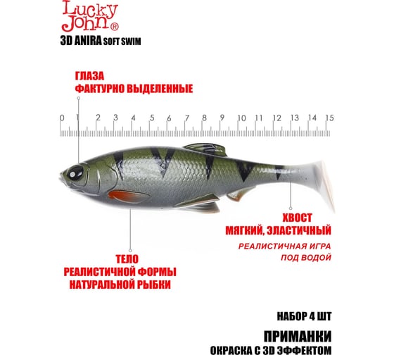 Виброхвосты Lucky John LJ 3D Series ANIRA SOFT SWIM 6.0in (15.20)/A03, 4 шт 140415-A03B