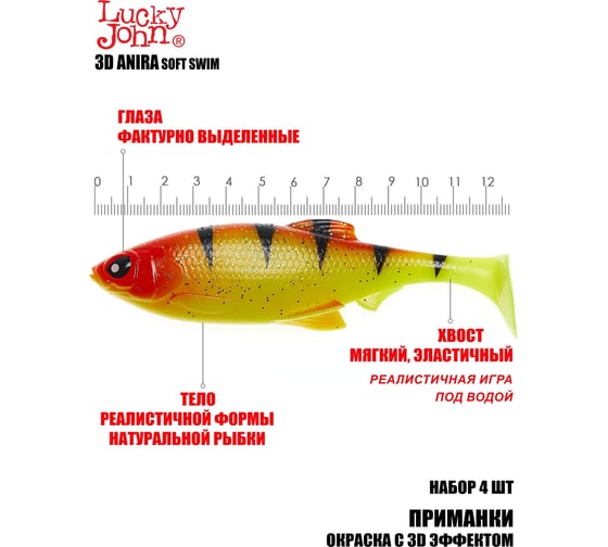Виброхвосты Lucky John LJ 3D Series ANIRA SOFT SWIM 5.0in (12.70)/A04, 4 шт 140414-A04B